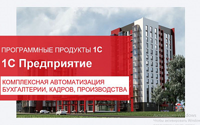 Программы 1С